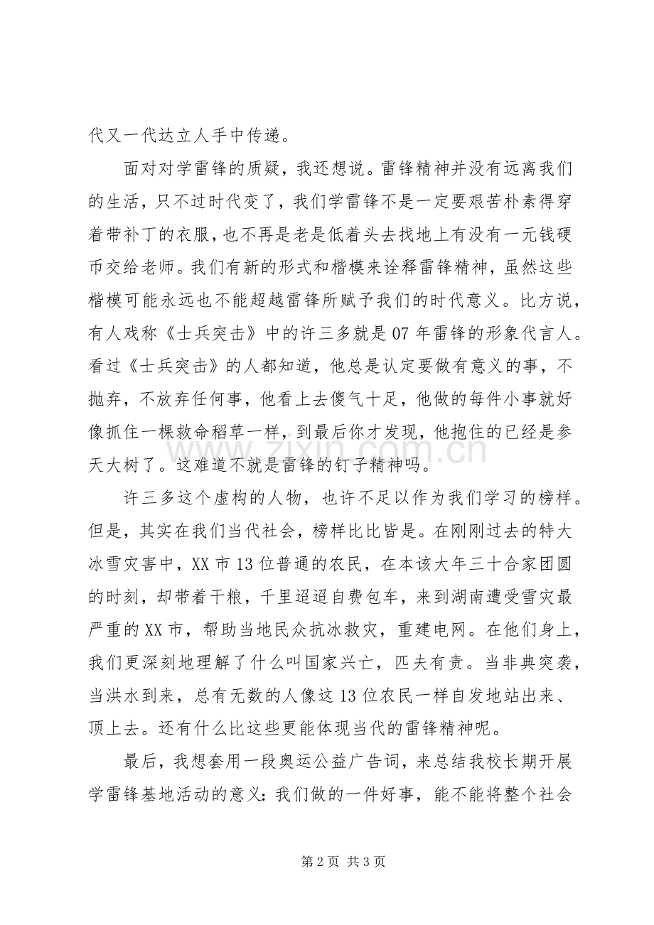升旗仪式讲话：雷锋精神就在我们身边.docx_第2页