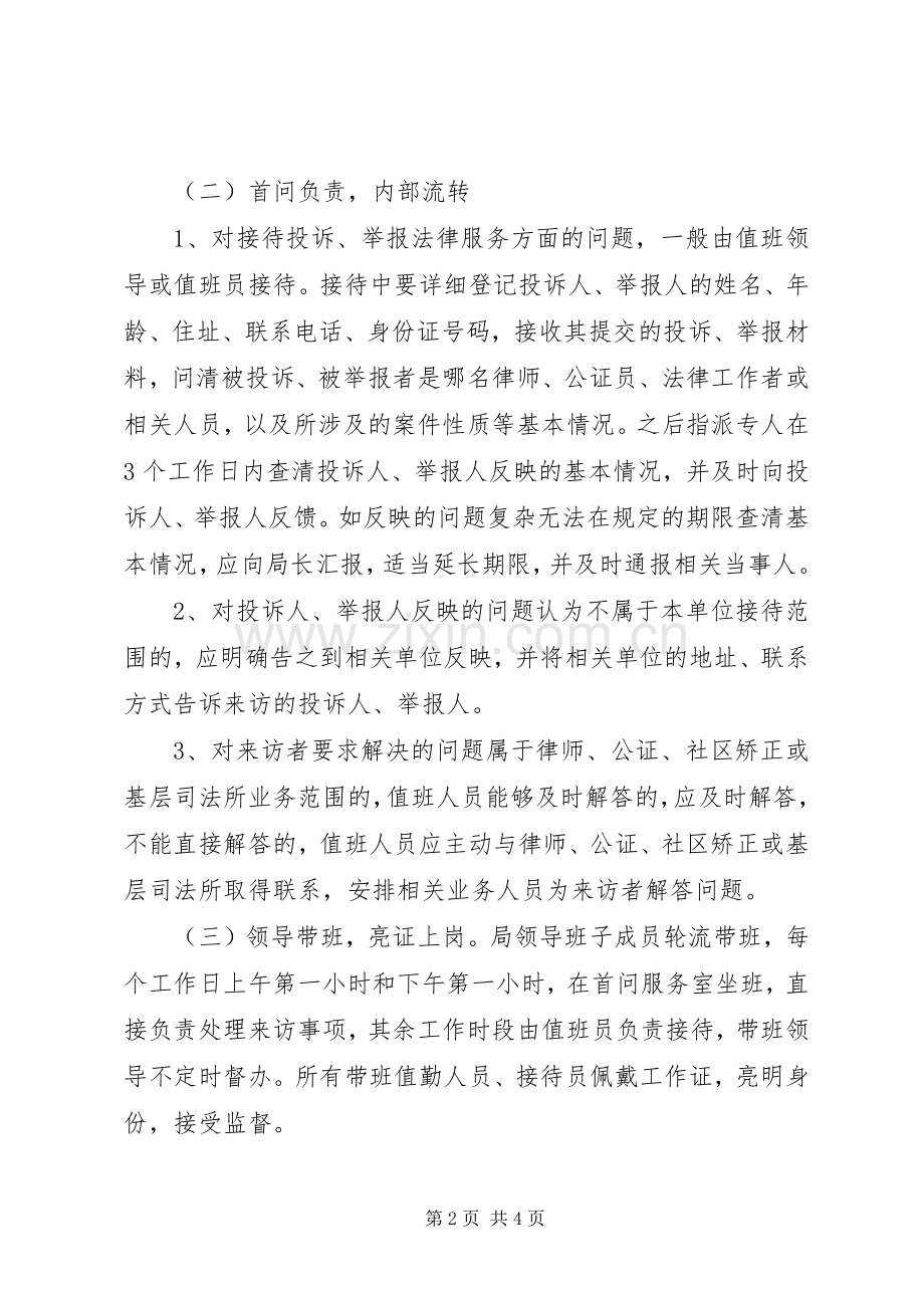司法局首问服务室建设实施方案.docx_第2页