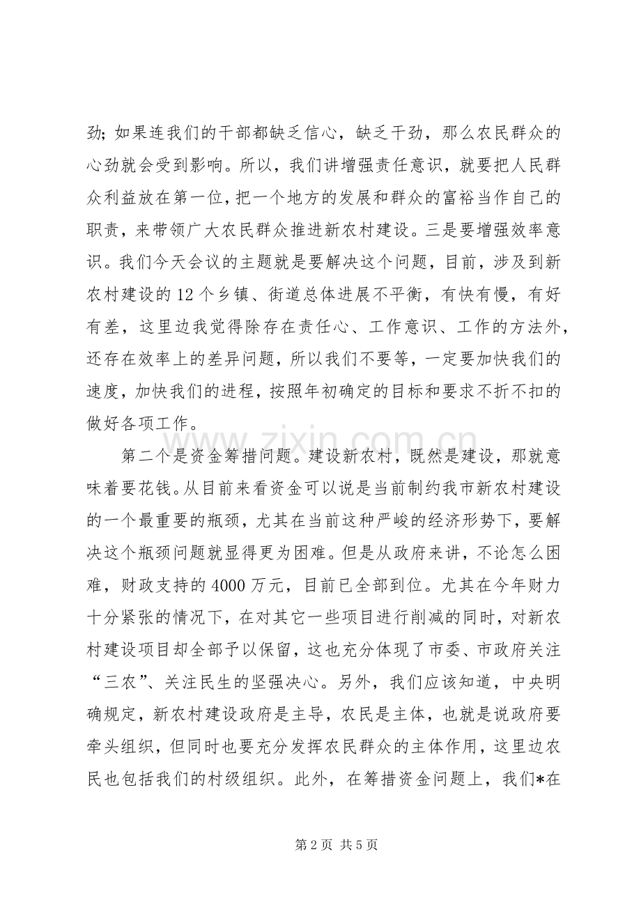 市委副书记在市新农村建设促进会讲话.docx_第2页
