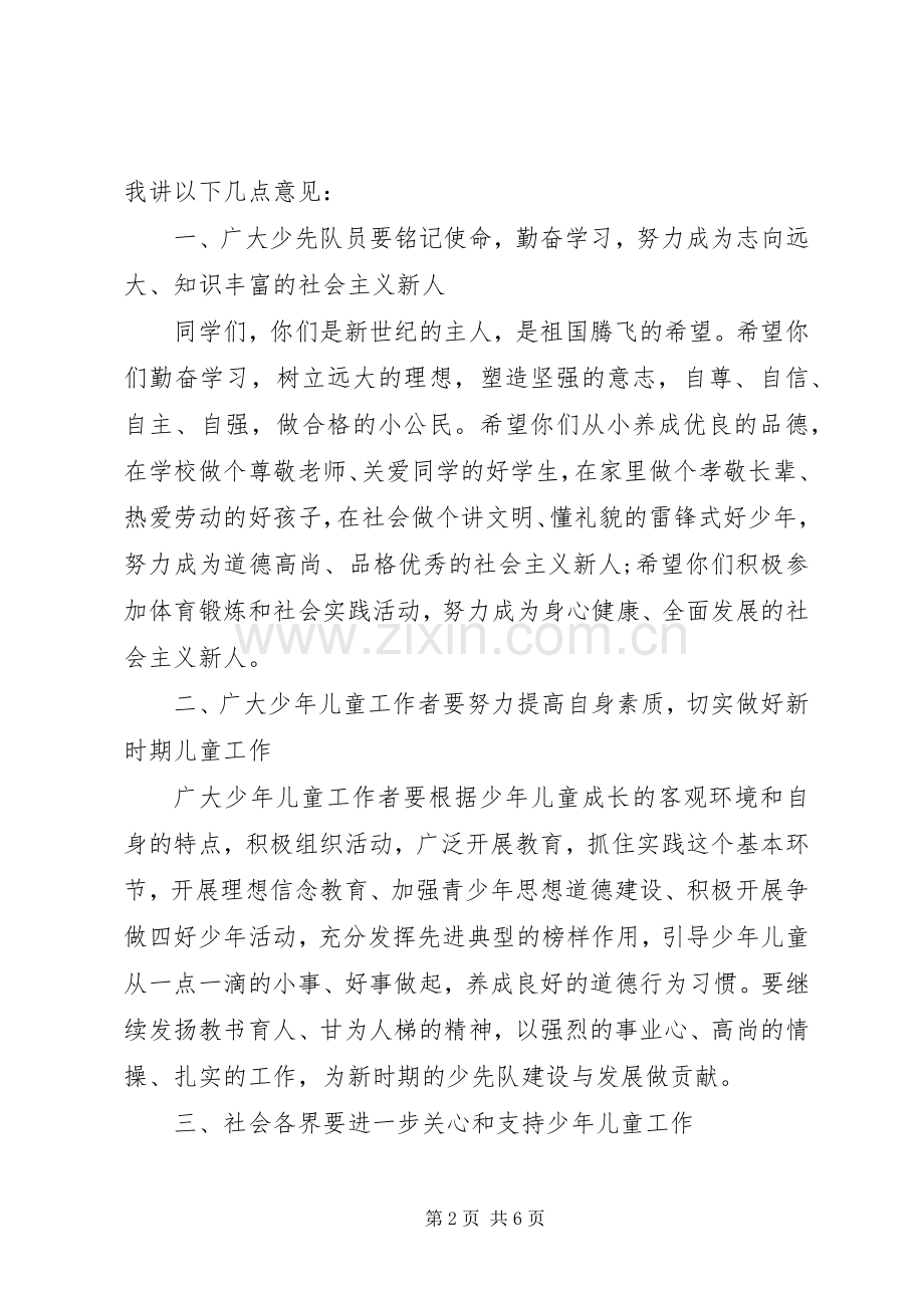庆祝六一节活动开幕式演讲致辞.docx_第2页