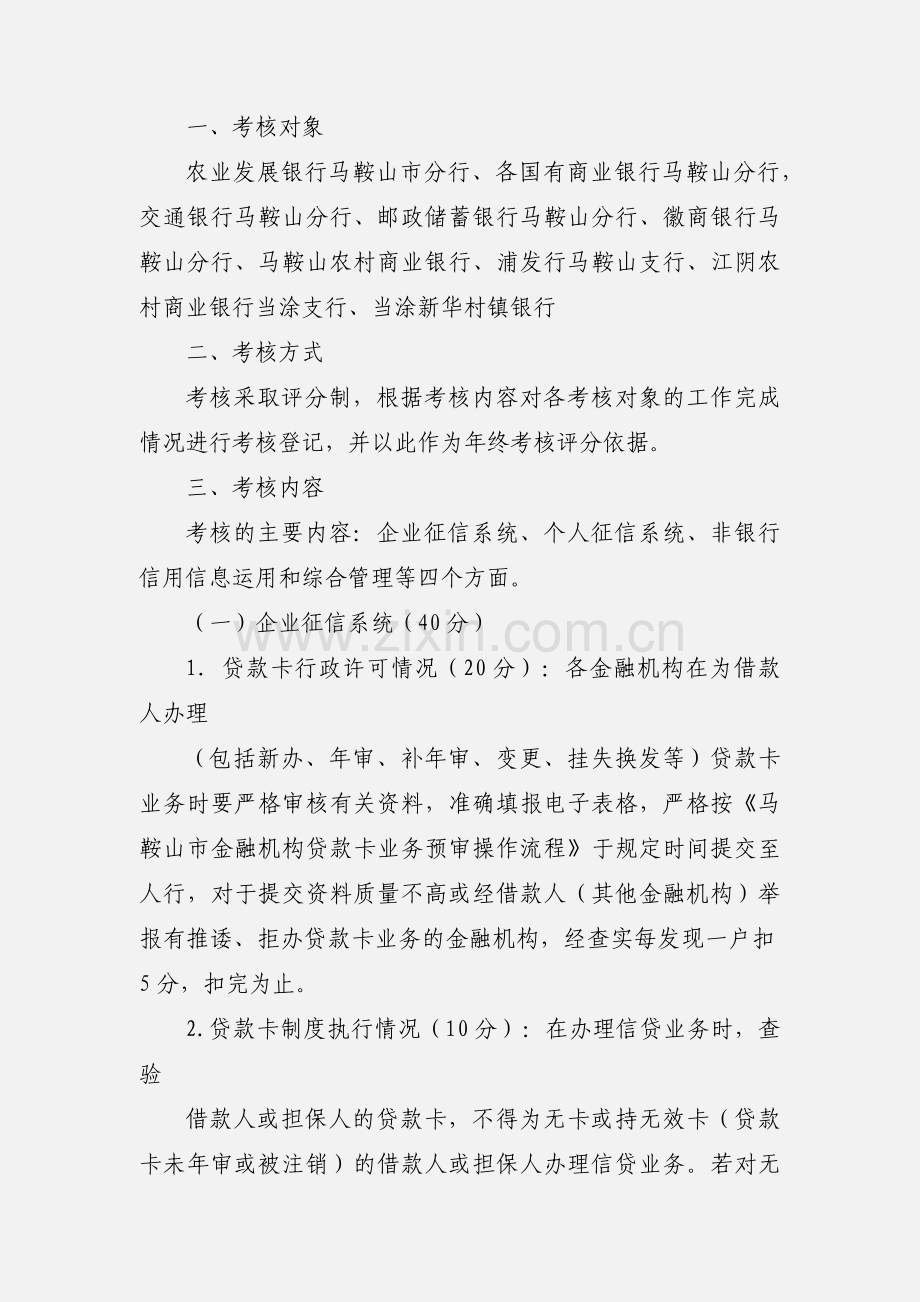 《马鞍山市征信管理工作考核办法》.docx_第2页