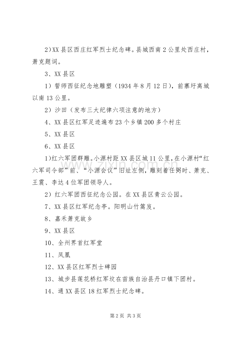 重走红六军团西征路活动实施方案.docx_第2页