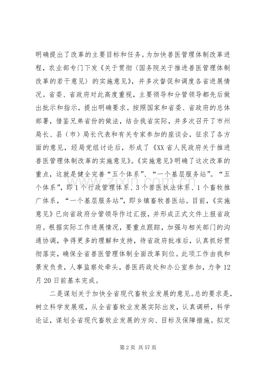 畜牧局干部工作会议讲话.docx_第2页