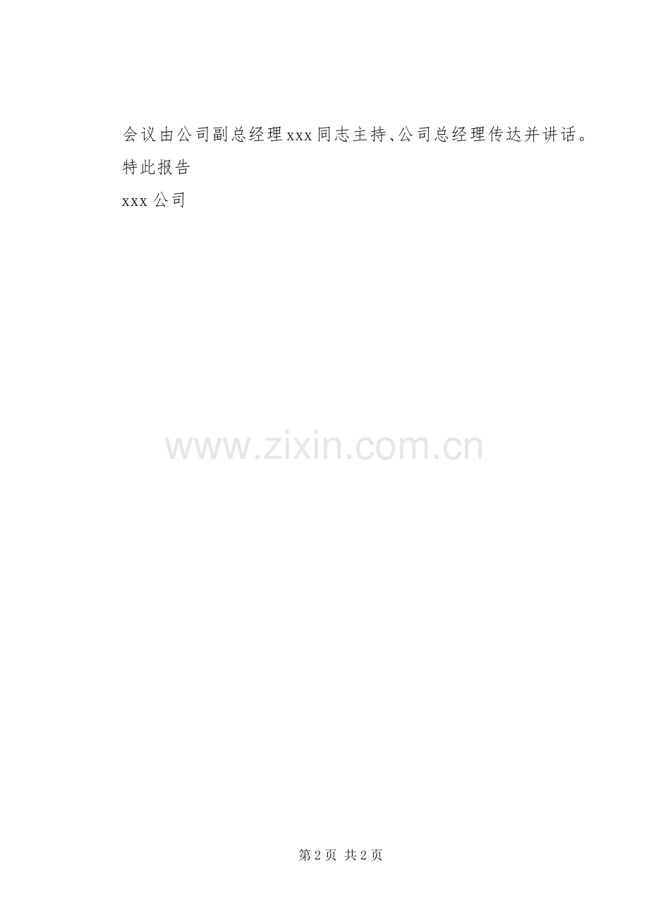——晏明中学团委贯彻落实XX年全县共青团工作会议精神的方案.docx_第2页