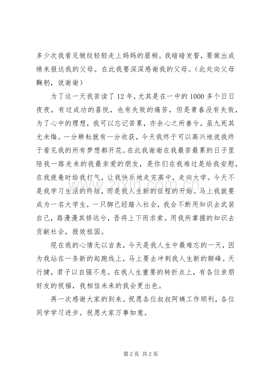 关于升学宴的精彩演讲稿.docx_第2页