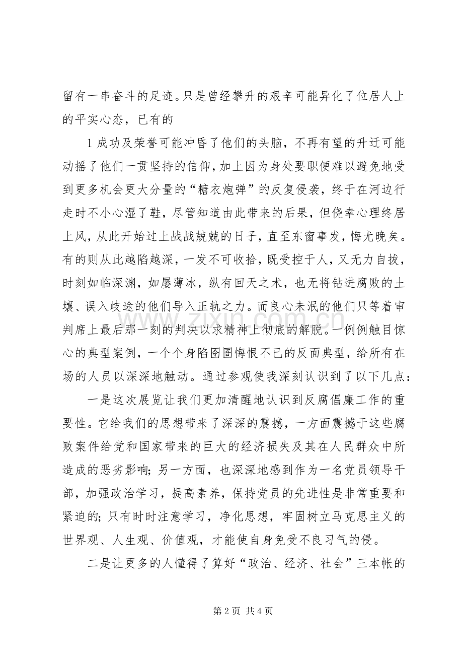参观反腐倡廉暨预防职务犯罪警示教育基地观后感.docx_第2页