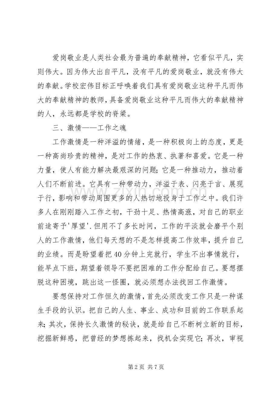 《感恩做人,敬业做事》读后感(2).docx_第2页