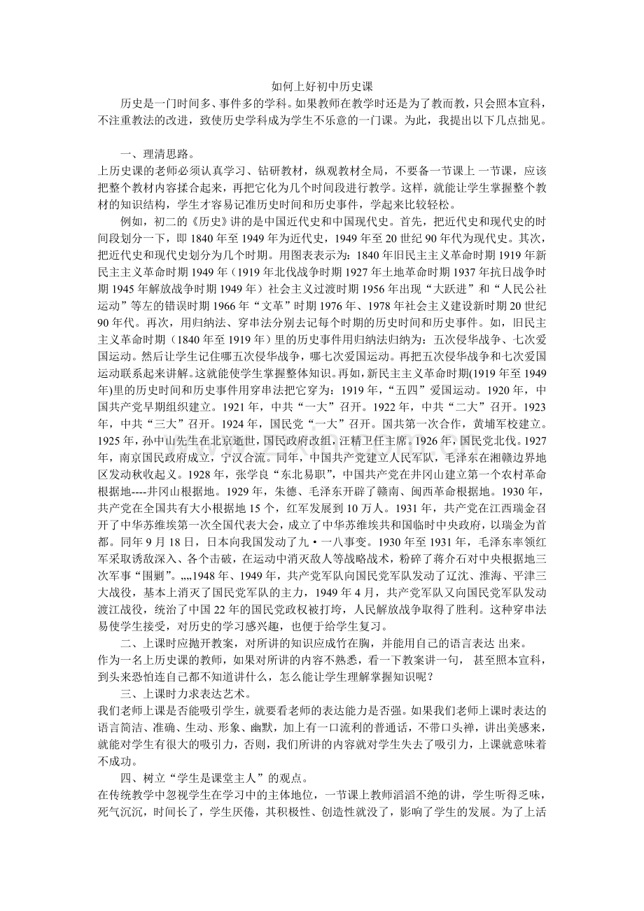 如何上好历史课.doc_第1页