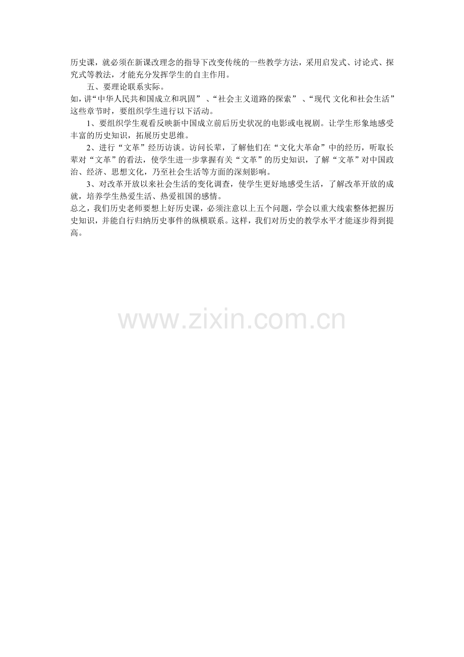如何上好历史课.doc_第2页