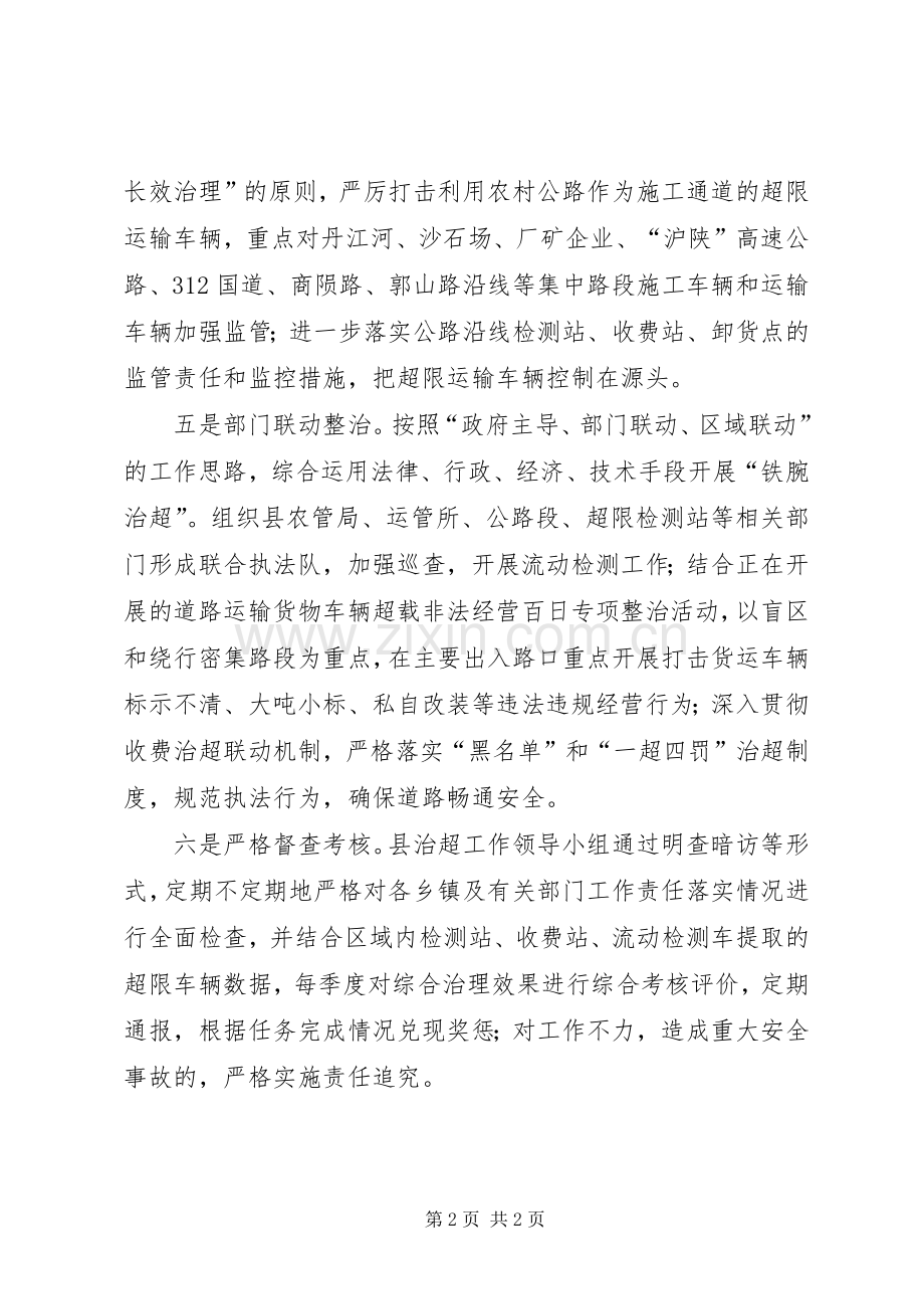 县开展公路治超行动实施方案.docx_第2页