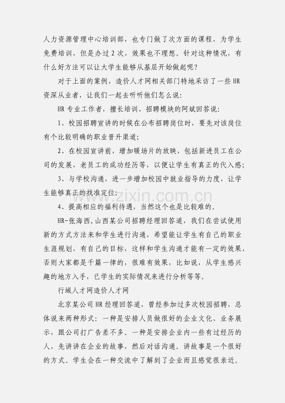 校园招聘时hr如何正确对话应届生求职者.docx_第2页