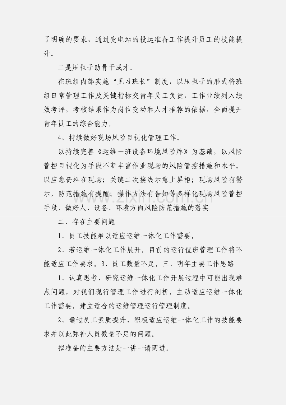 变电运维室亮点及存在问题.docx_第2页