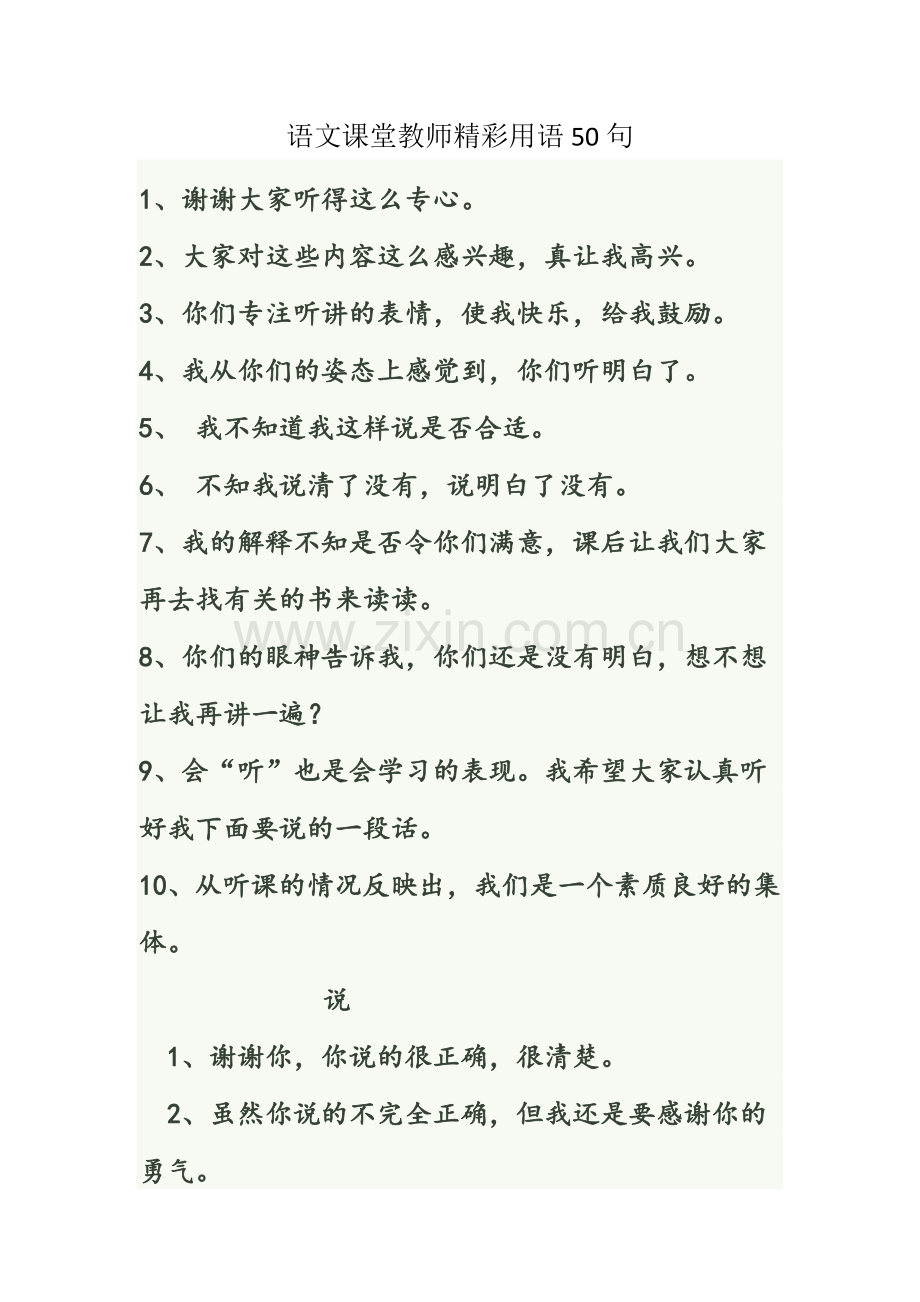 语文课堂教师精彩用语50句.docx_第1页