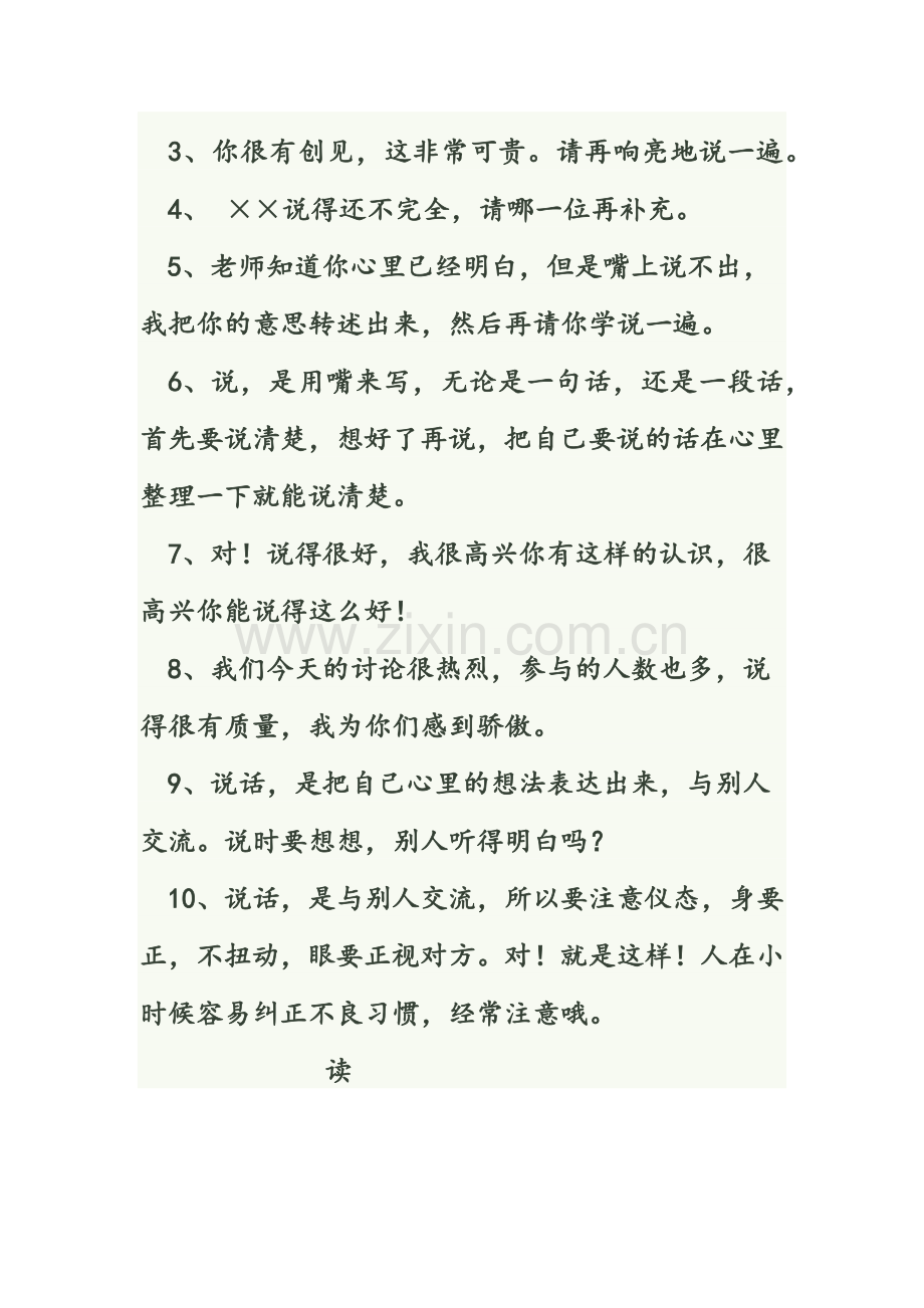 语文课堂教师精彩用语50句.docx_第2页