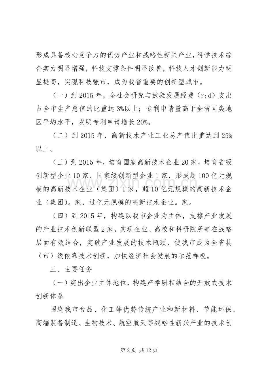 市技术创新工程方案.docx_第2页