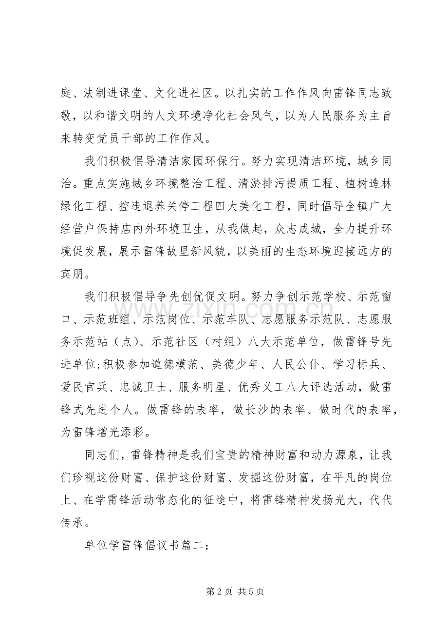 单位学雷锋倡议书3篇.docx_第2页