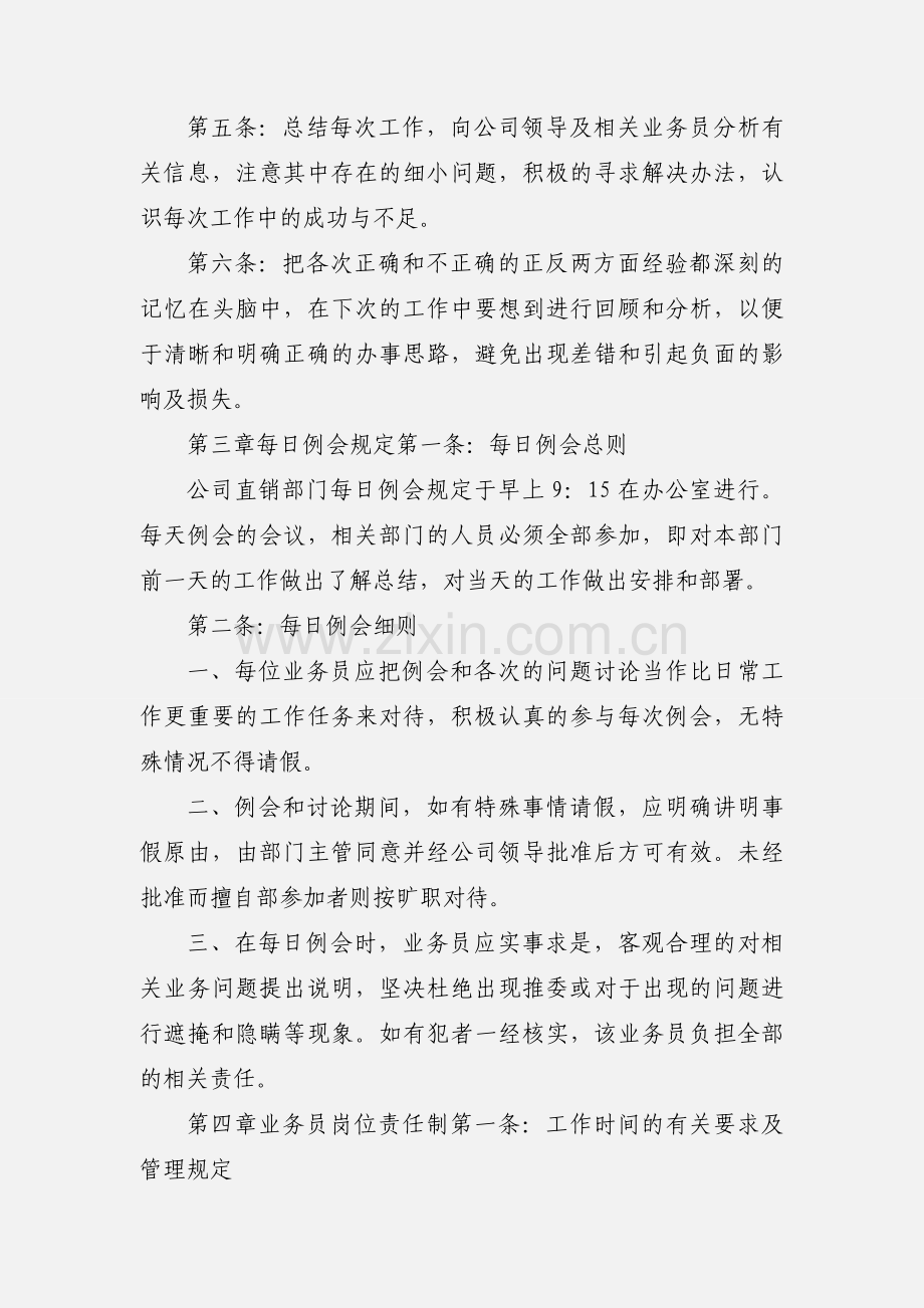 业务员岗位职责.docx_第2页