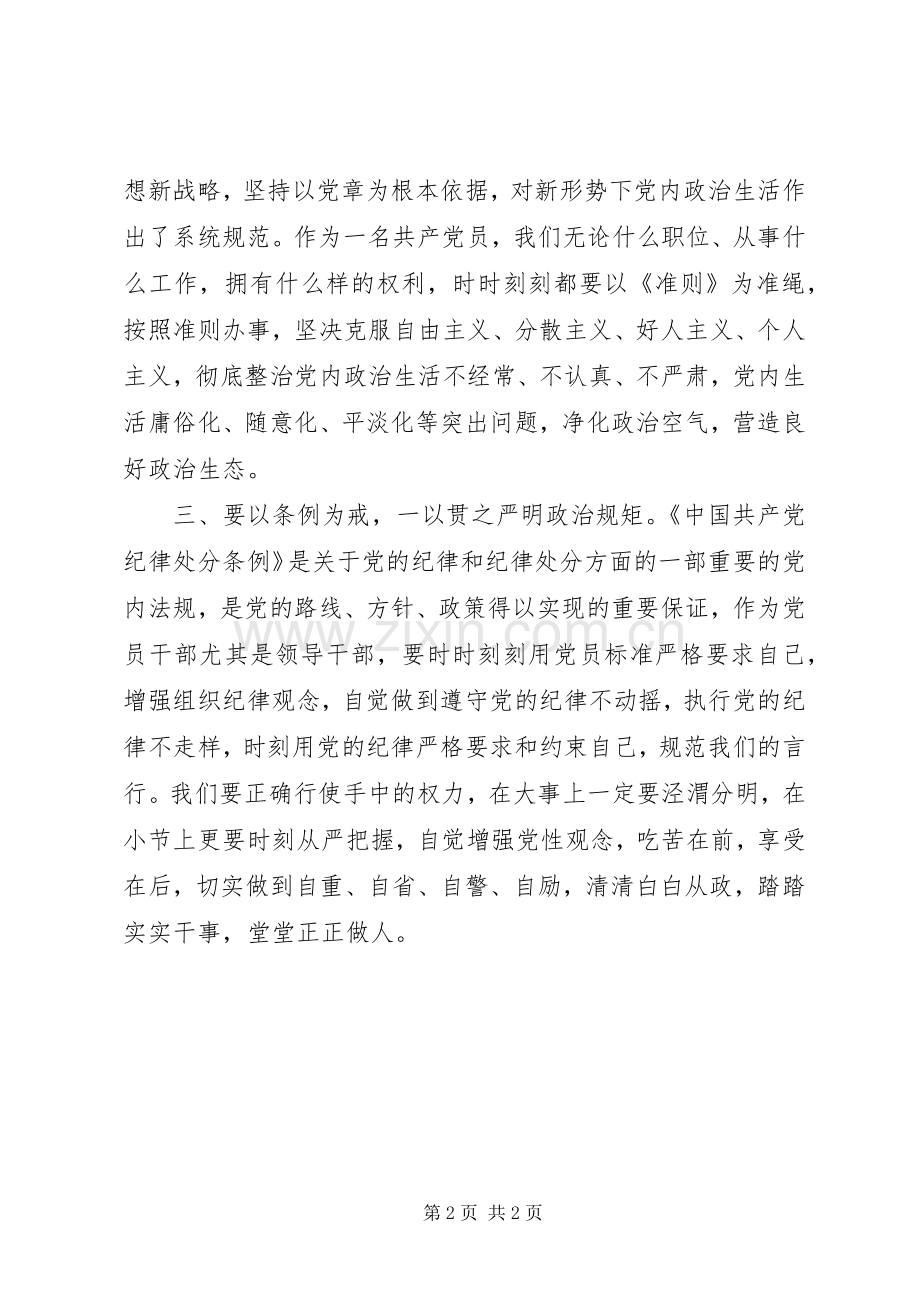 局党委中心组学习会对照党章党规找差距研讨发言稿.docx_第2页