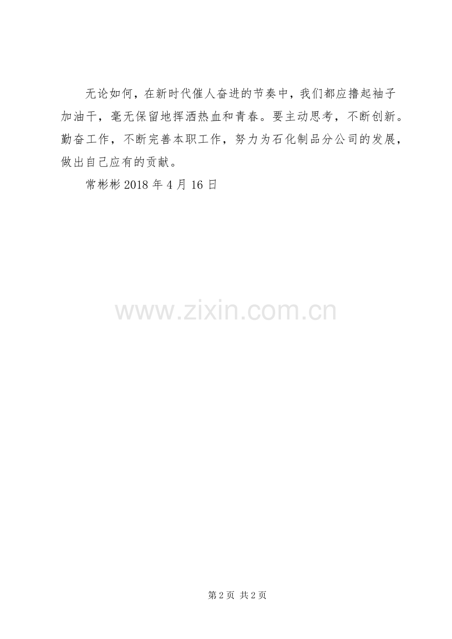 新时代、新使用、新作为发言稿.docx_第2页