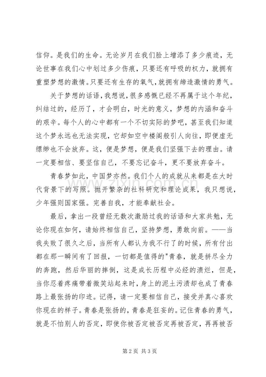 演讲稿(青春有梦·勇敢去追).docx_第2页