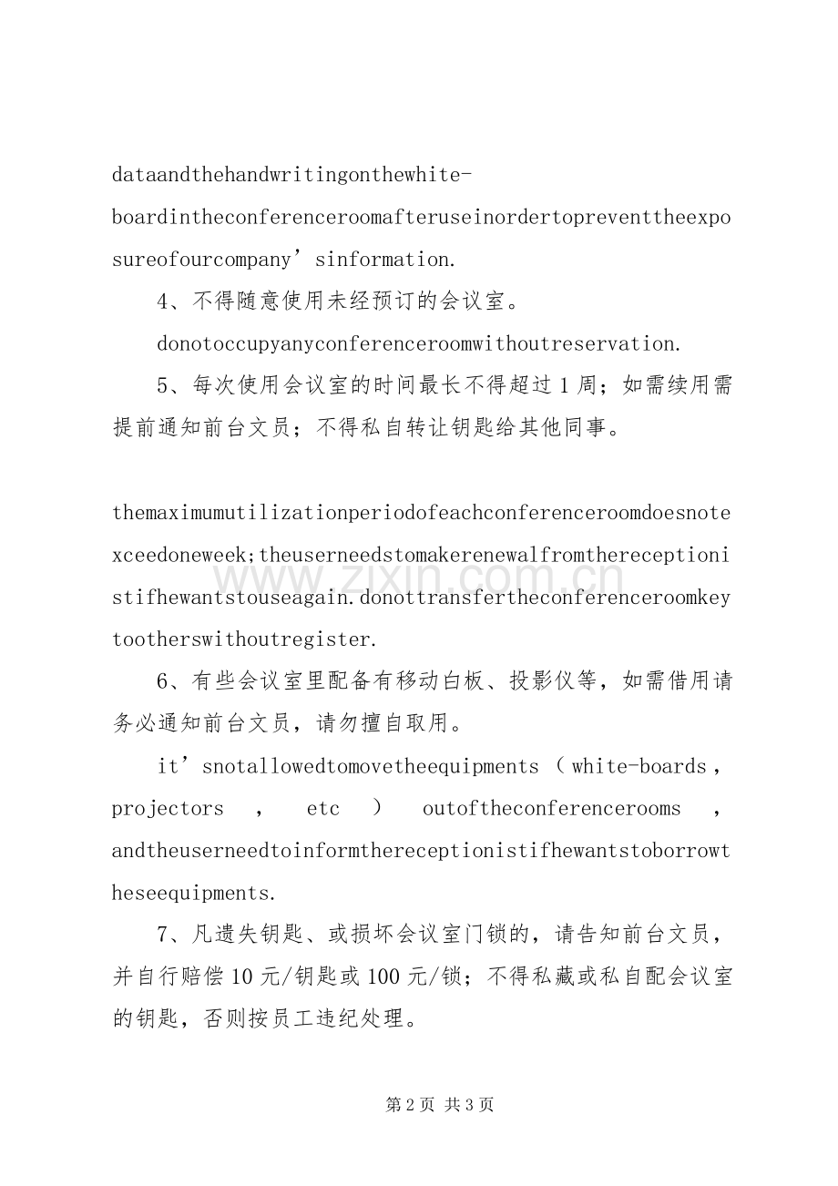 会议室使用安全应急预案.docx_第2页