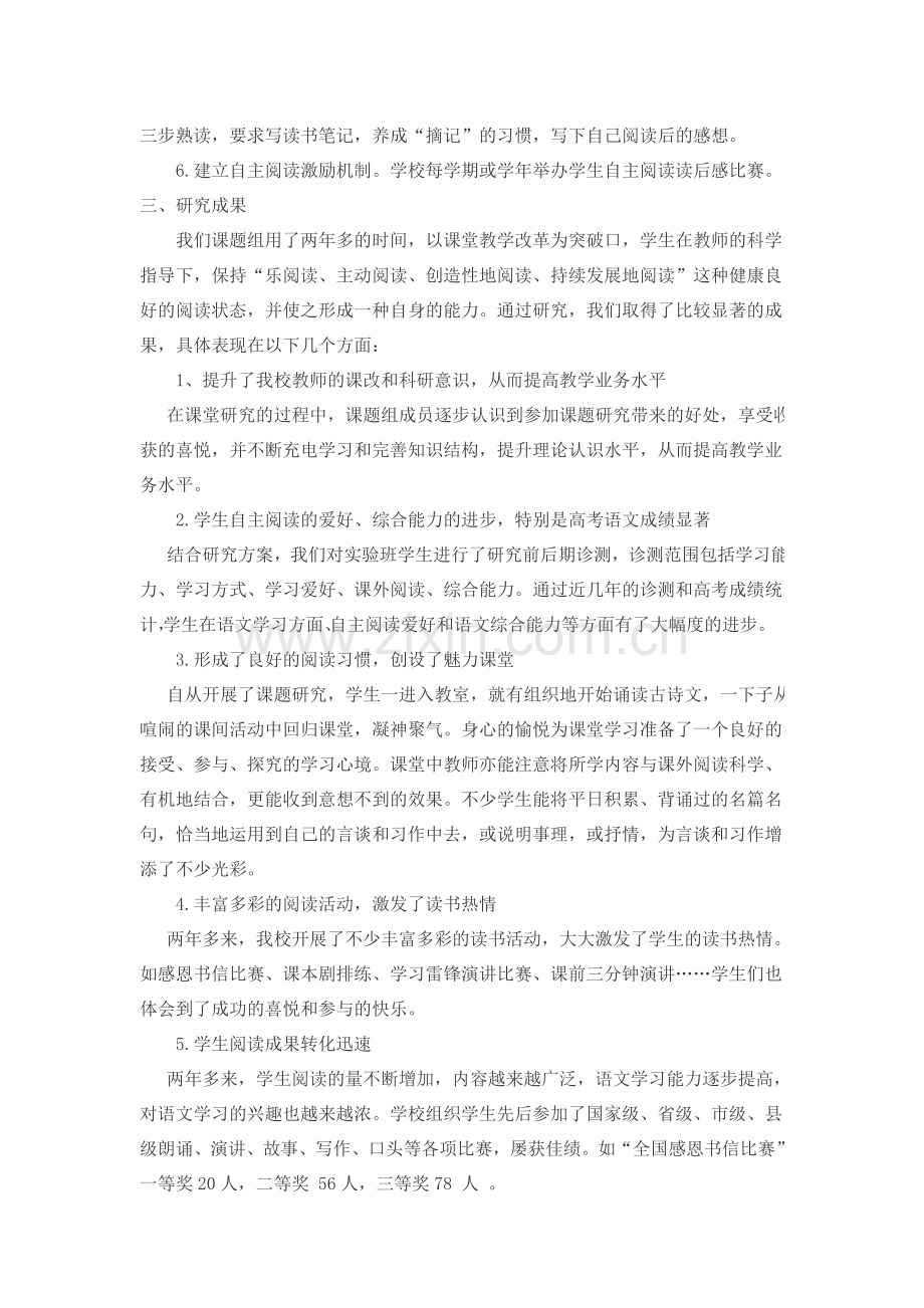 如何培养职高学生的自主阅读能力.doc_第2页