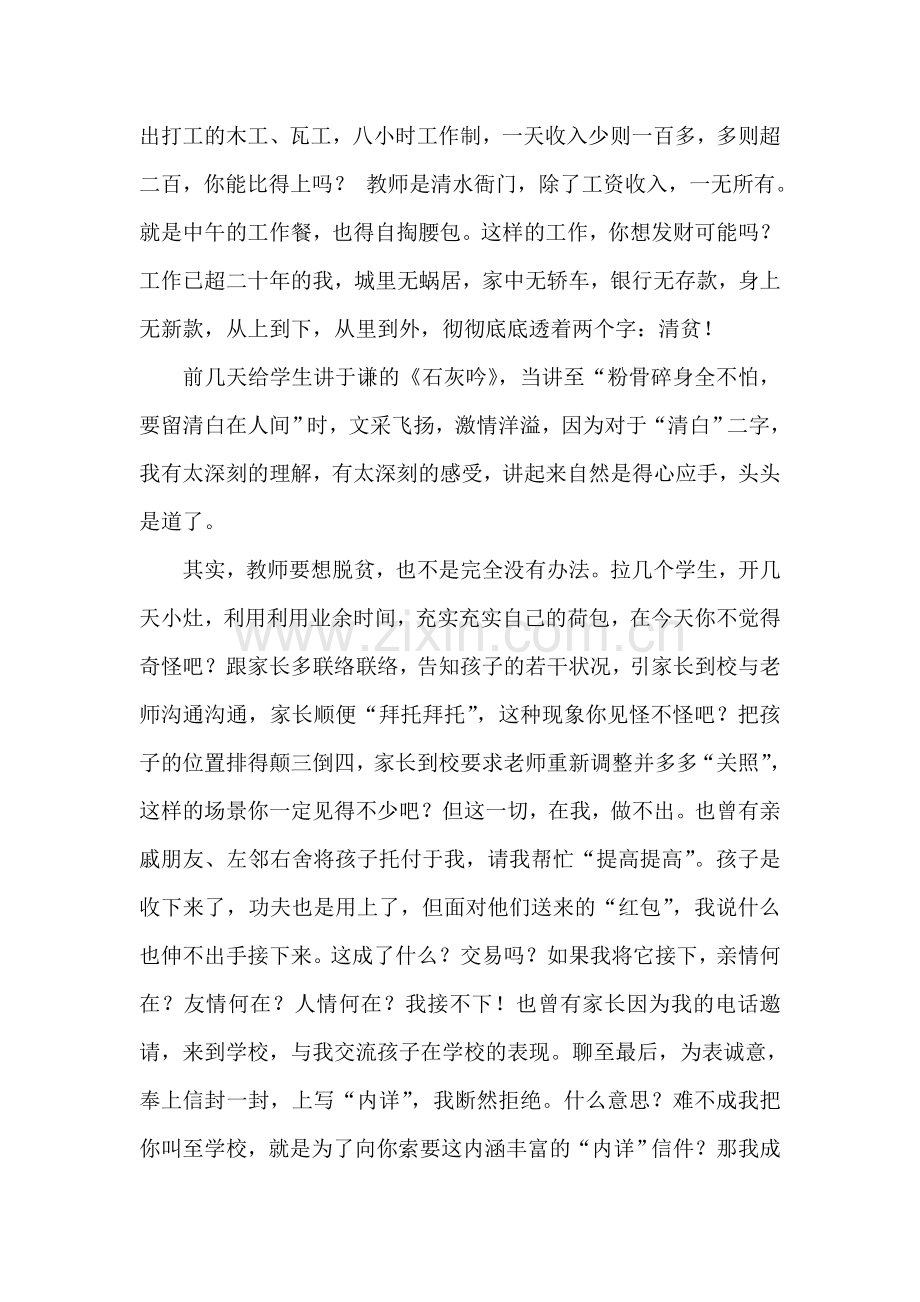 守得三清自清廉.doc_第2页