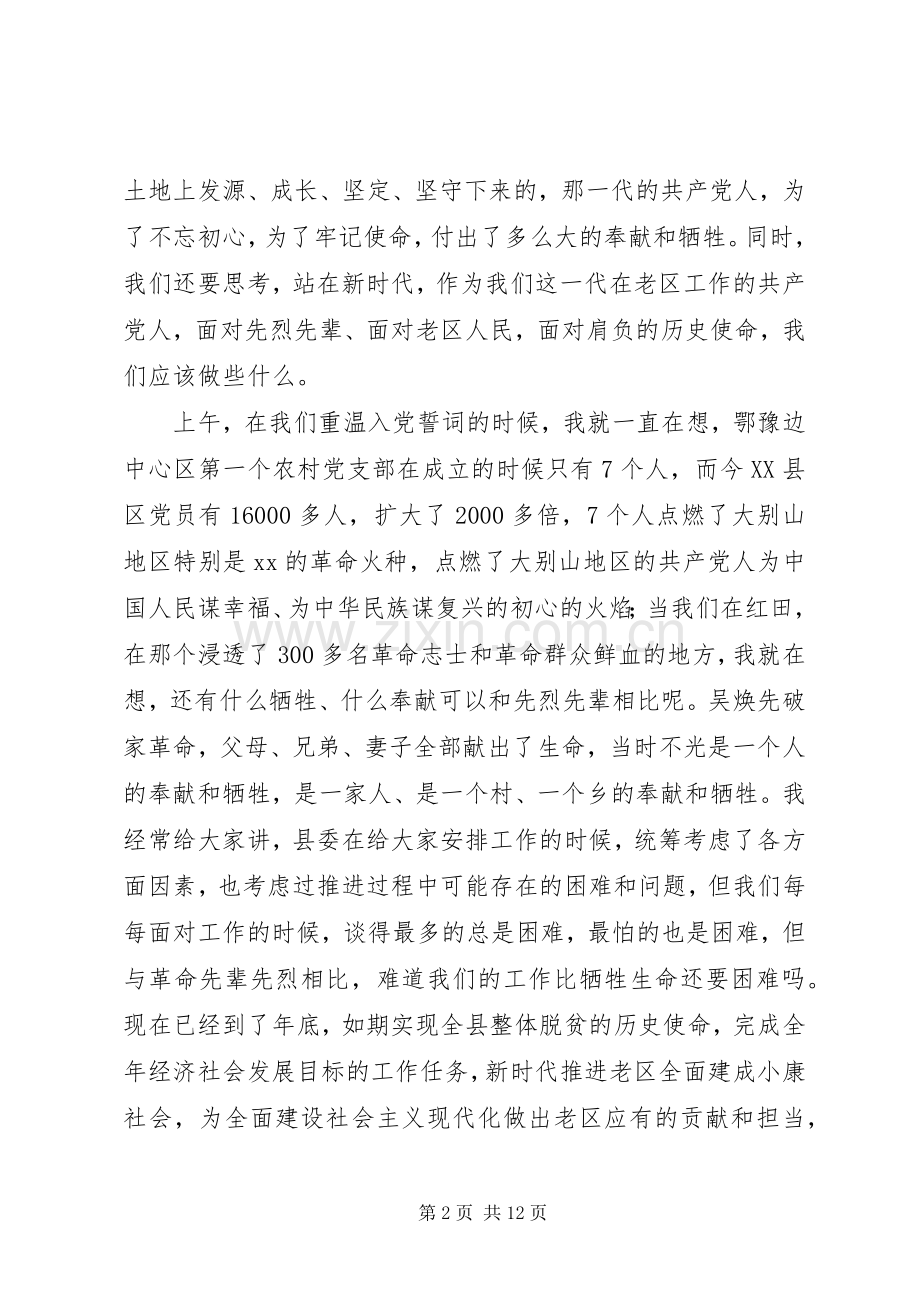 县委理论学习中心组集体学习会讲话稿.docx_第2页