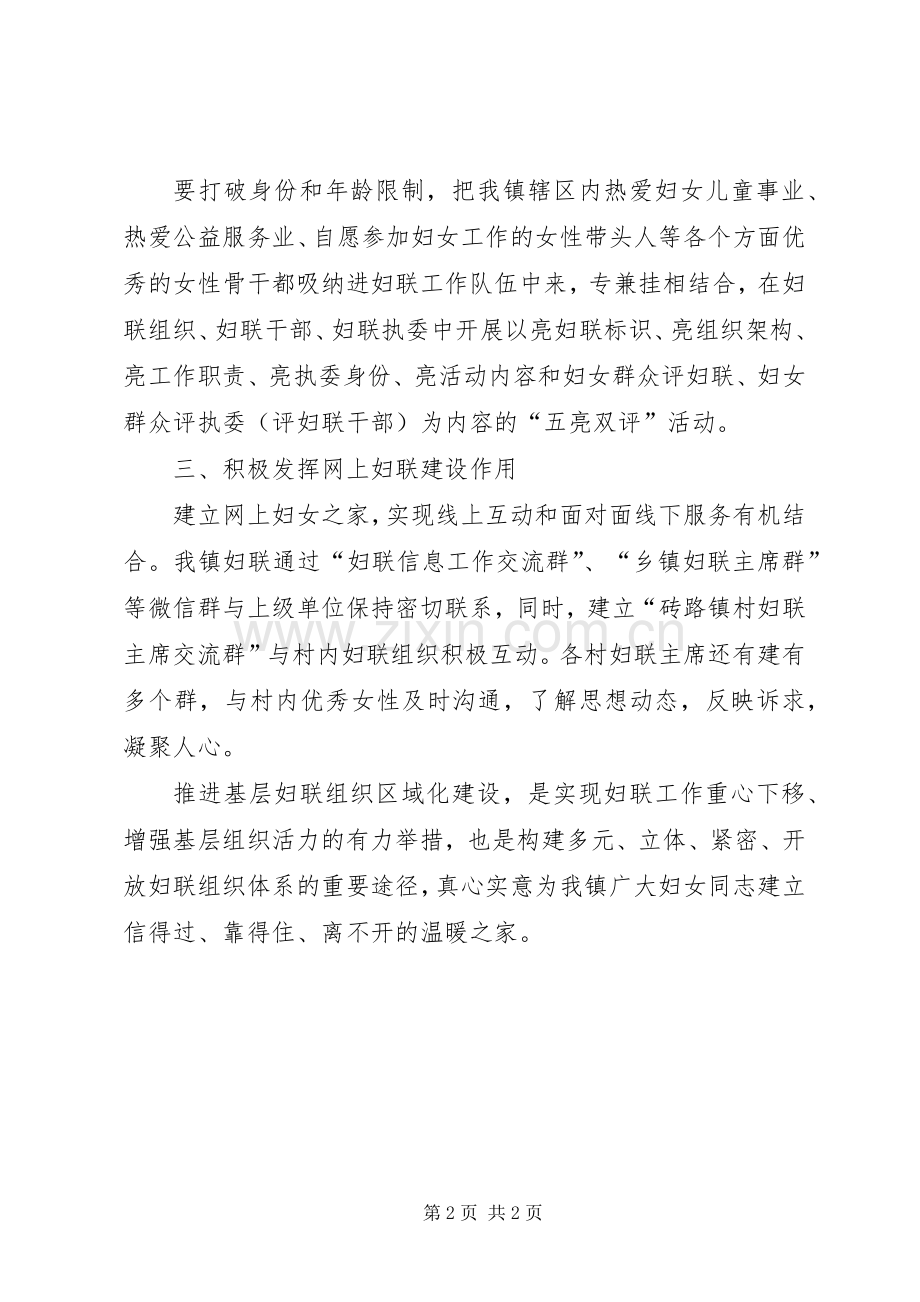 妇女联合会关于基层妇联组织区域化建设方案.docx_第2页