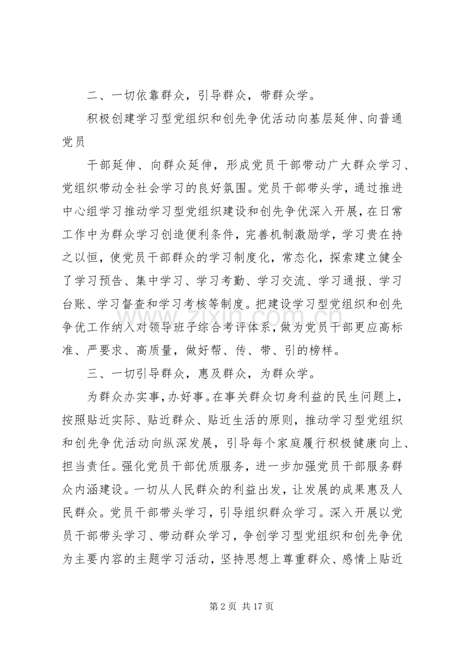 为了谁,依靠谁发言.docx_第2页