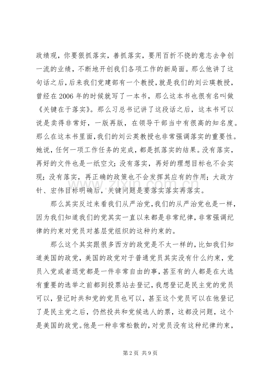 干部学习讲稿：落实责任,严肃责任追究.docx_第2页