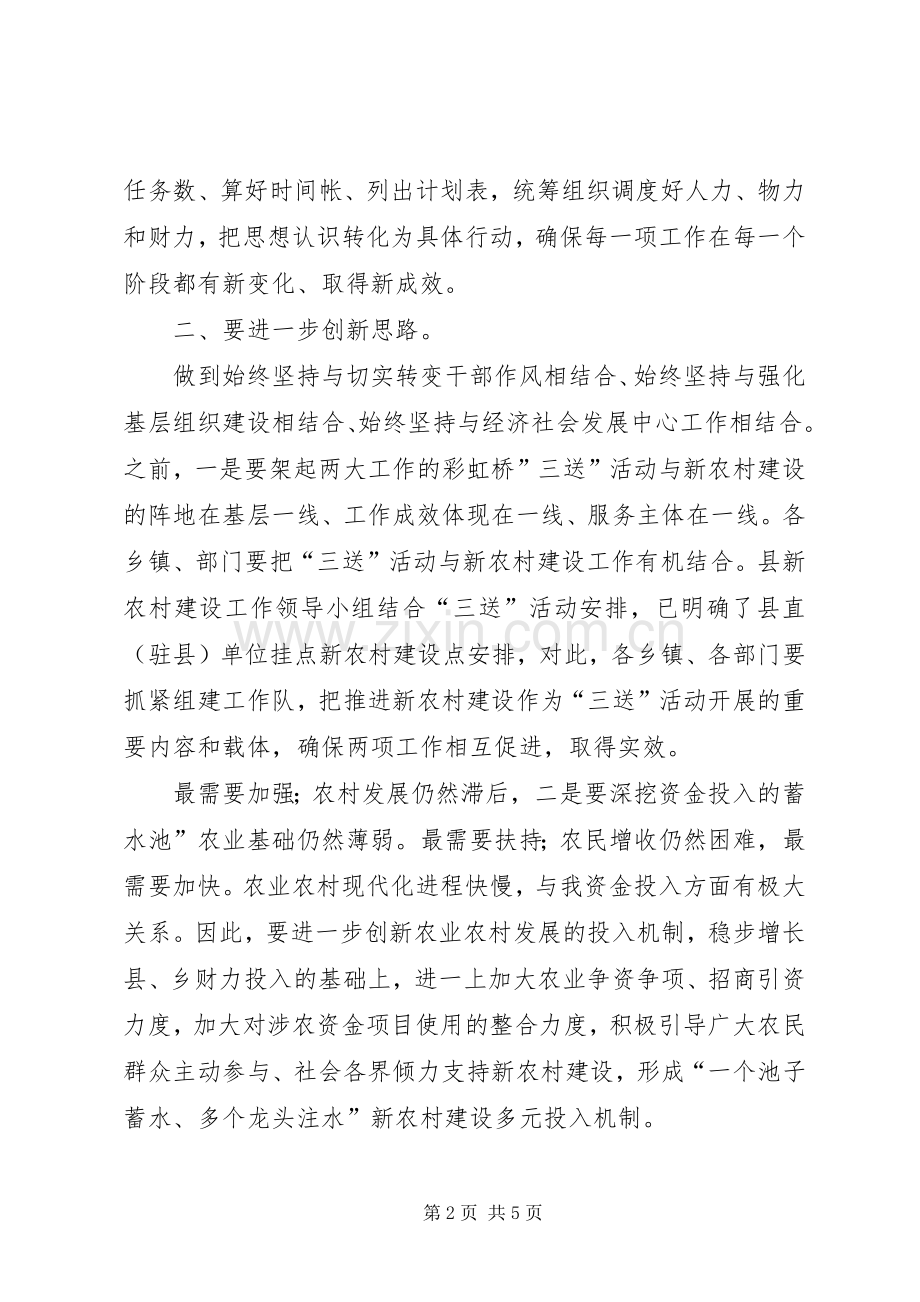 副区长在农业推进会发言.docx_第2页