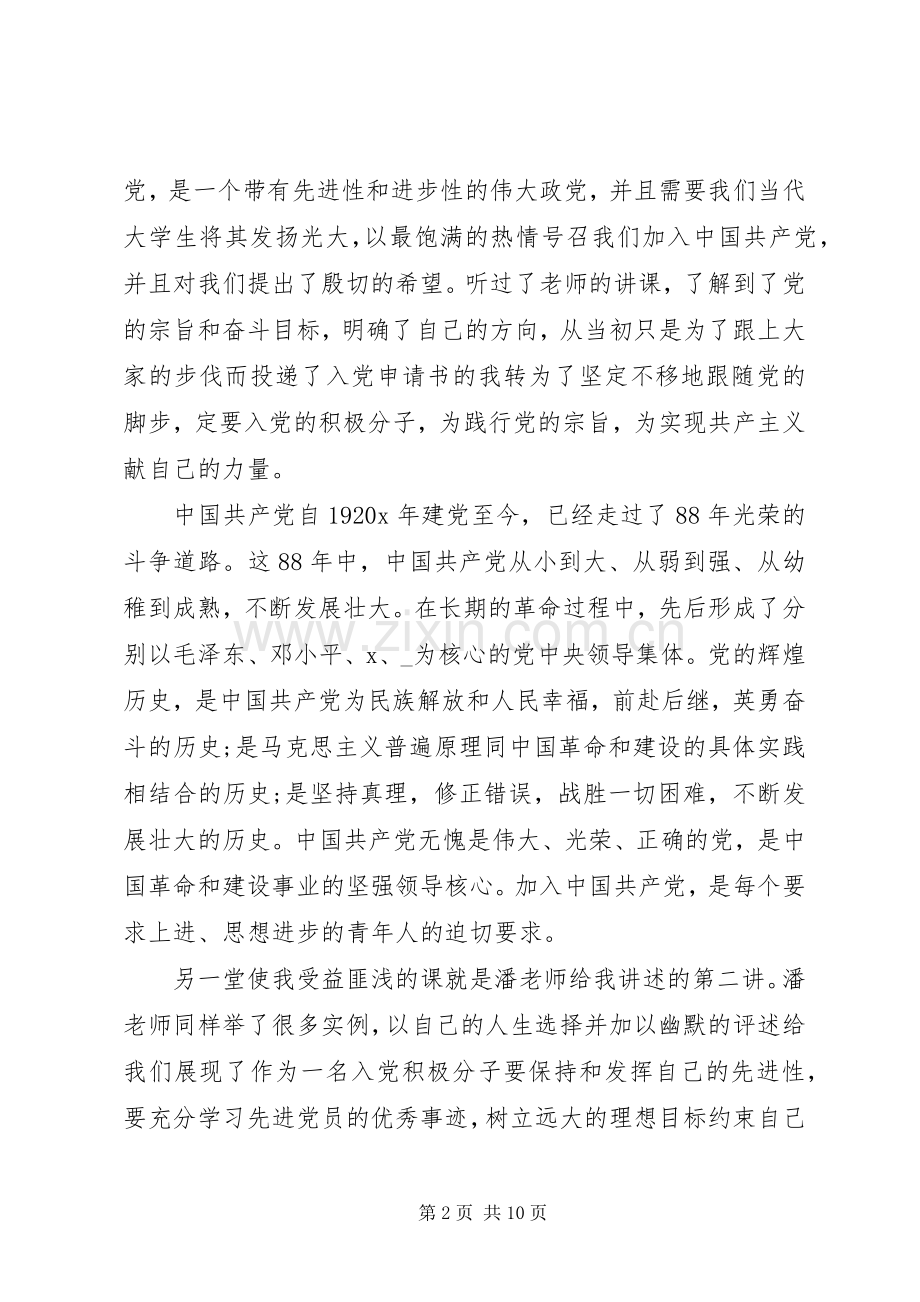 关于党课结课发言稿.docx_第2页