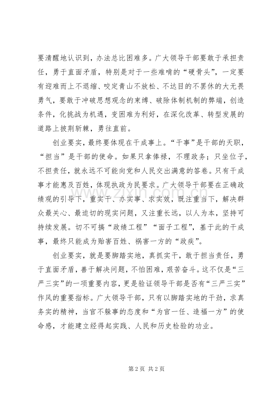 真抓实干敢于担当专题学习讲话稿.docx_第2页