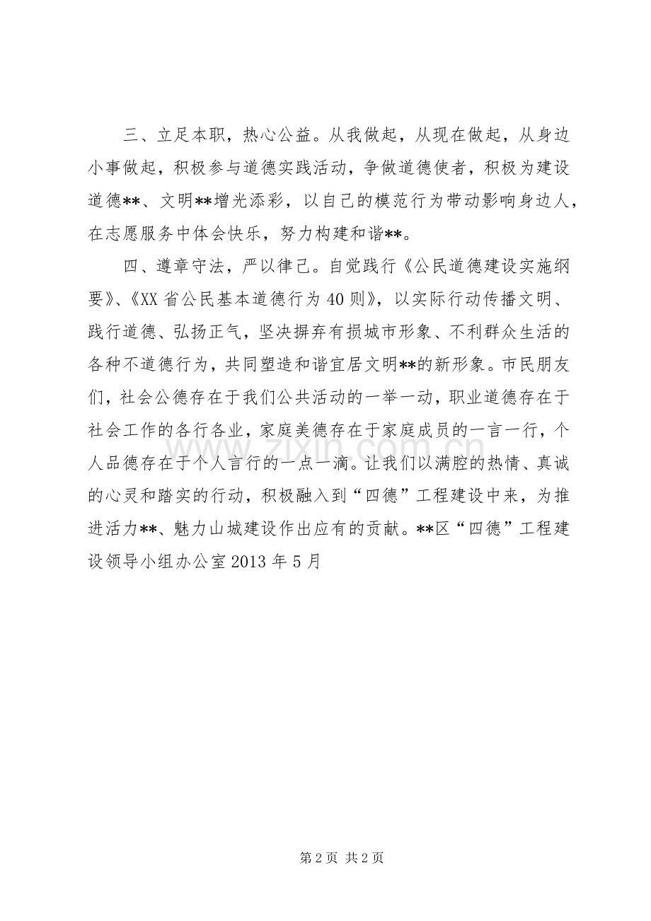 实施四德工程建设倡议书.docx_第2页