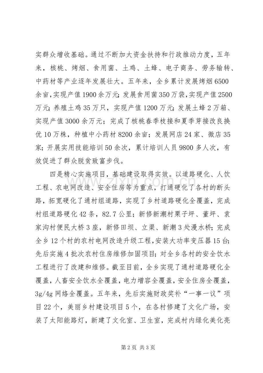精准扶贫发言材料致辞.docx_第2页