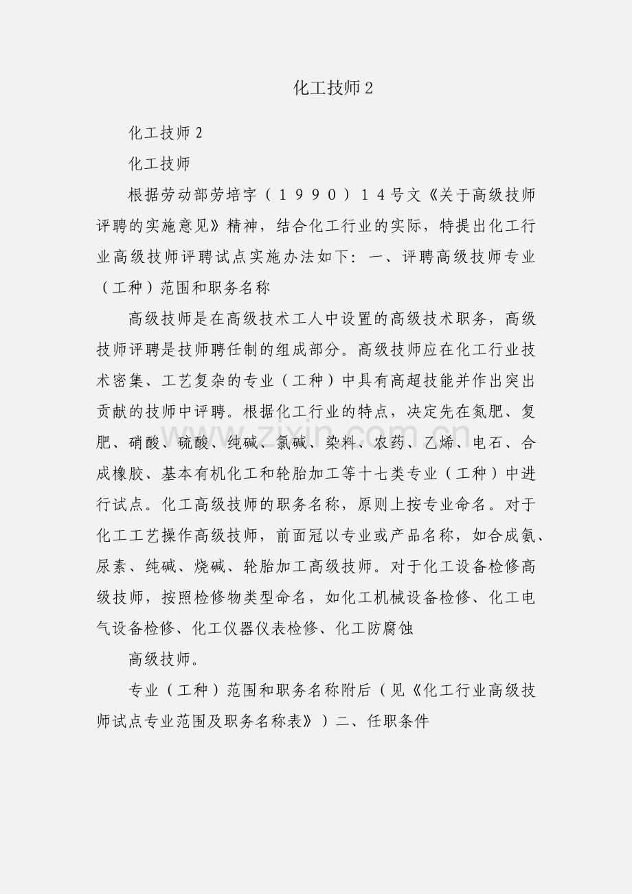 化工技师2.docx_第1页