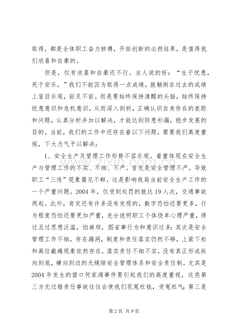 安全会议大检查会议发言.docx_第2页