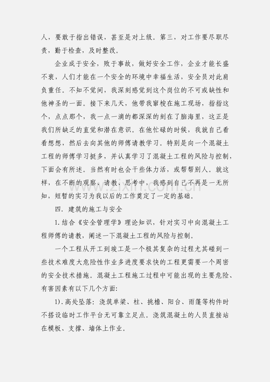建筑消防安全实习.docx_第2页