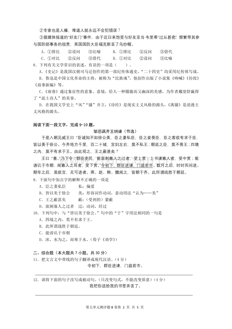 中职语文评估与检测下册第五单元B卷.doc_第2页