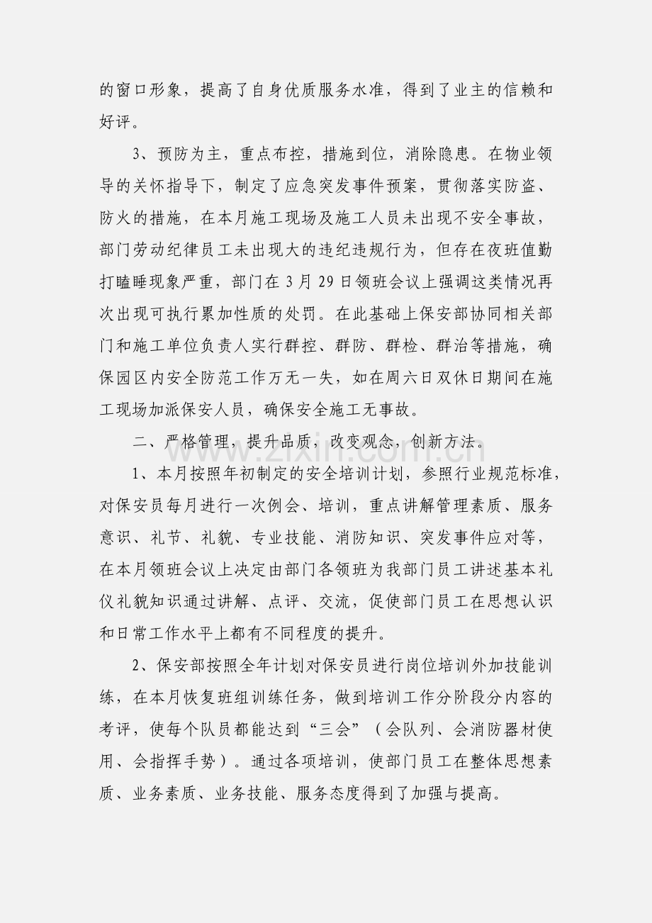 保安部201_年3月份工作小结.docx_第2页