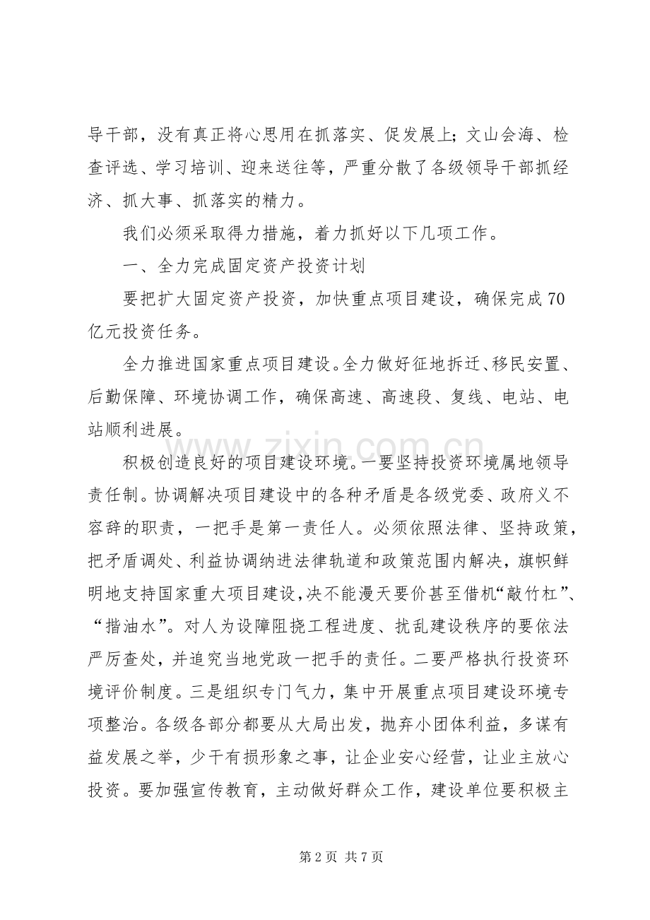 市政府全体大会发言.docx_第2页