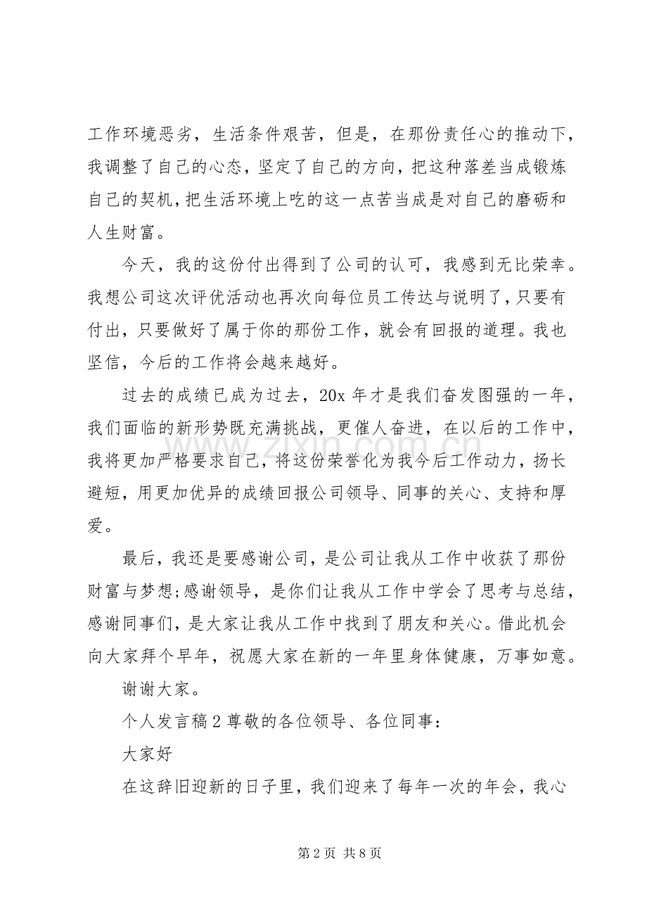 关于个人发言稿.docx_第2页