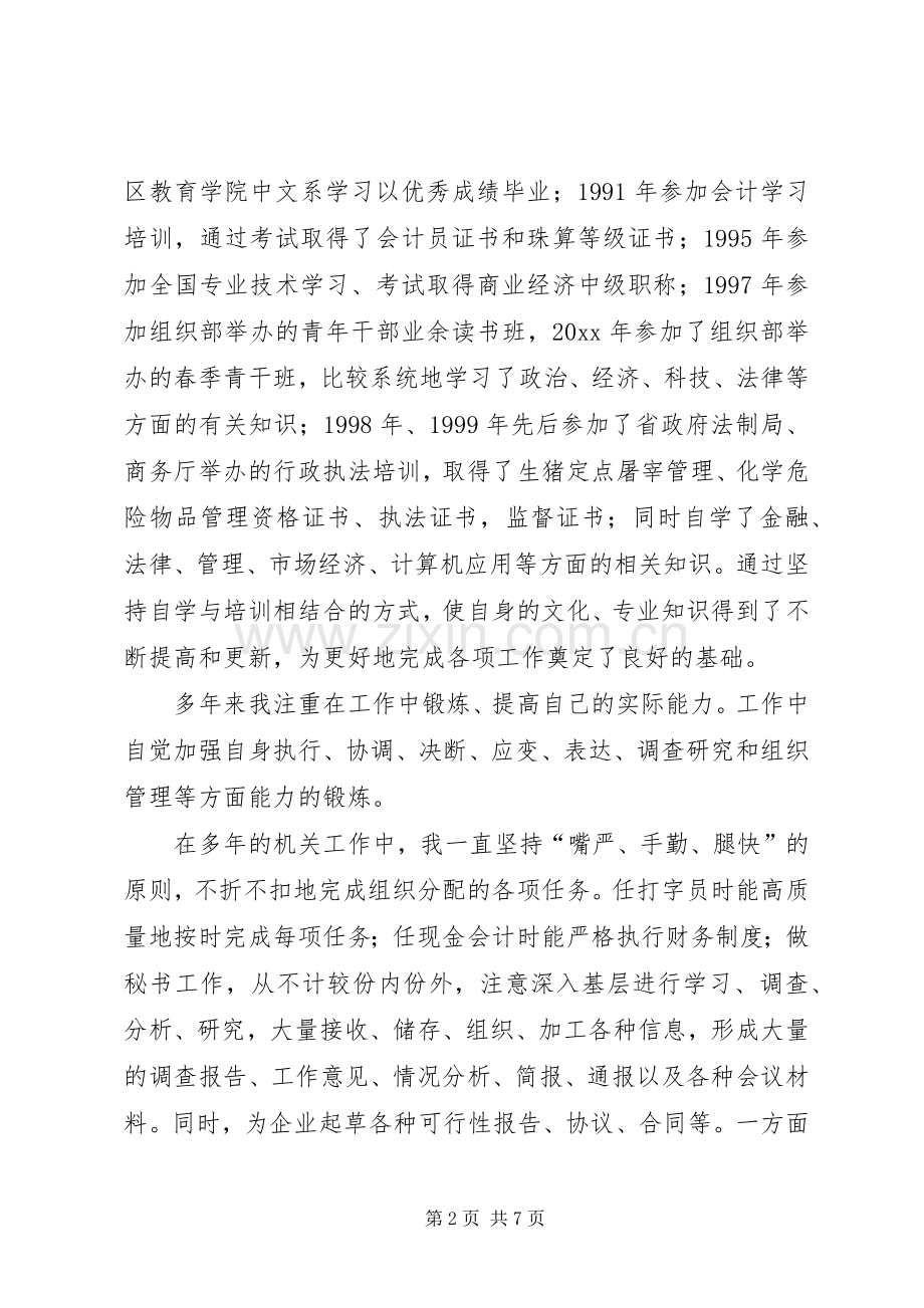 办公室主任竞聘演说稿.docx_第2页