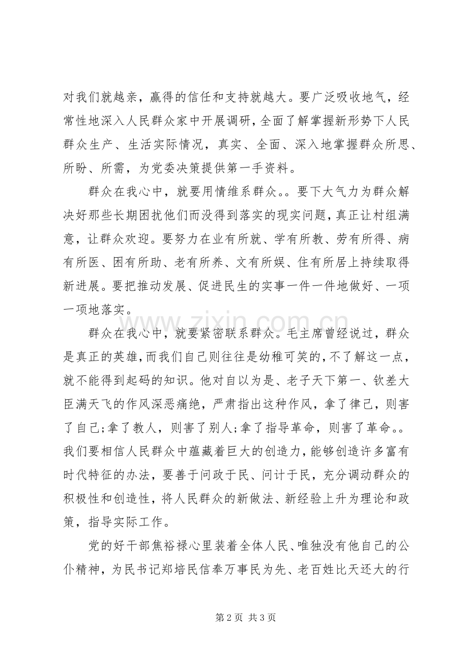 干部＂群众在我心中＂演讲稿.docx_第2页