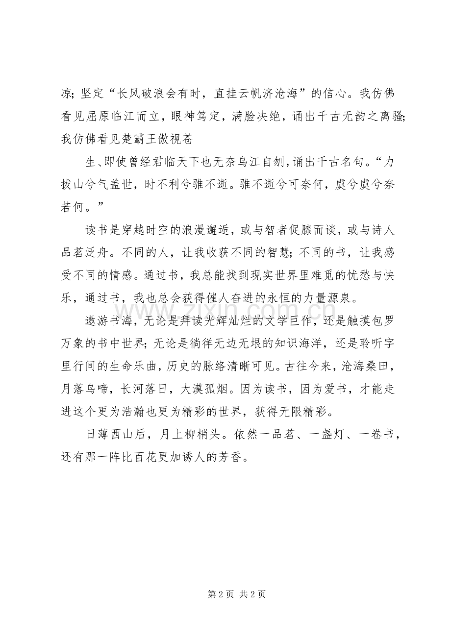 《春有百花秋有月》读后感 .docx_第2页