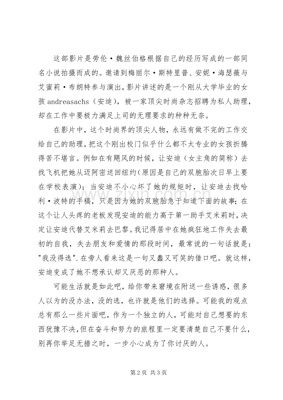 《穿普拉达的女王》观后感 .docx_第2页