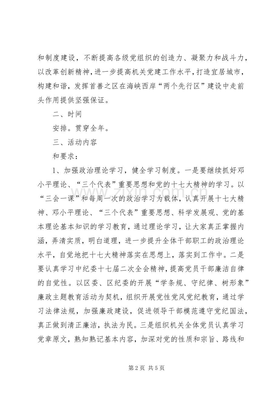 县区广电党建工作方案.docx_第2页