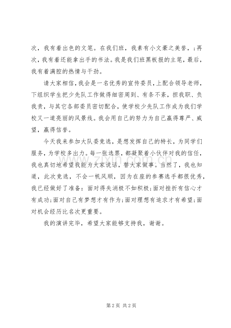 学校大队委演讲稿.docx_第2页