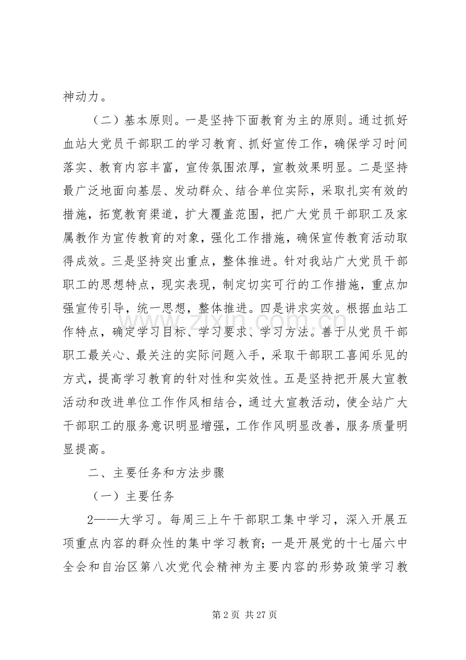 长治久安大方案.docx_第2页